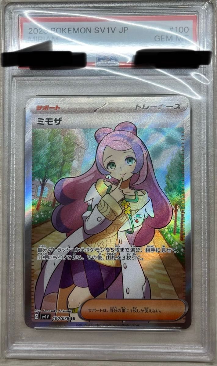ミモザ SR PSA10 ポケモンカードゲーム ポケカ バイオレットex ミモザ SR PSA10 ポケモンカードゲーム ポケカ バイオレットex