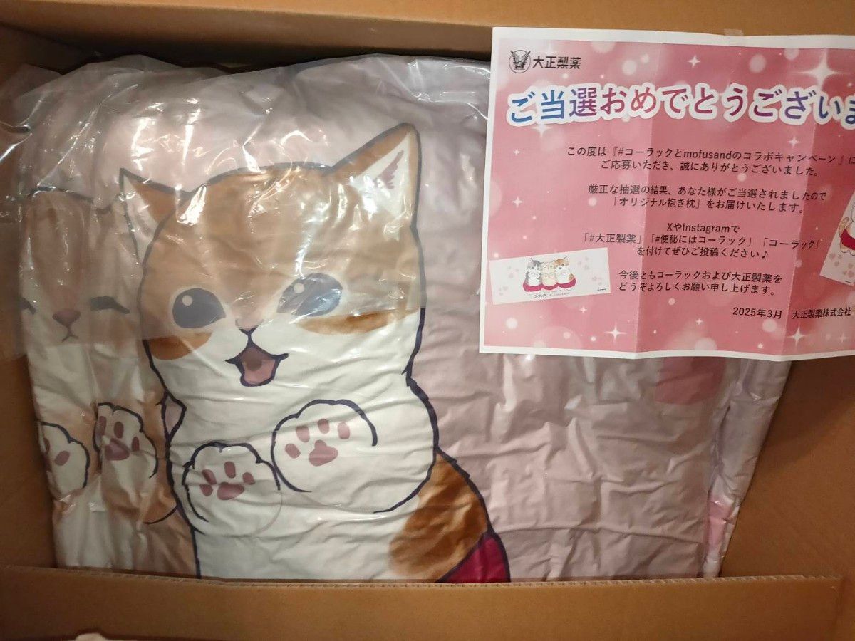 送料無料 コーラック mofusand モフサンド 非売品 抱き枕|Yahoo 送料無料 コーラック mofusand モフサンド 非売品 抱き枕|Yahoo