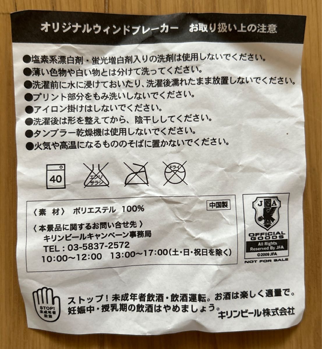 JFAオフィシャルグッズ ウィンドブレーカー L ブラック サッカー JFAオフィシャルグッズ ウィンドブレーカー L ブラック サッカー