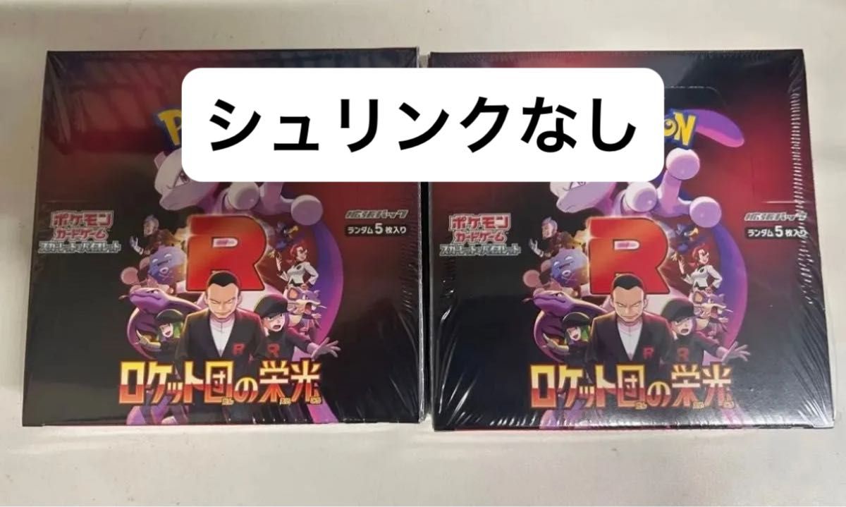 ポケモンカードゲーム ロケット団の栄光 2box シュリンク無し ポケモンカードゲーム ロケット団の栄光 2box シュリンク無し