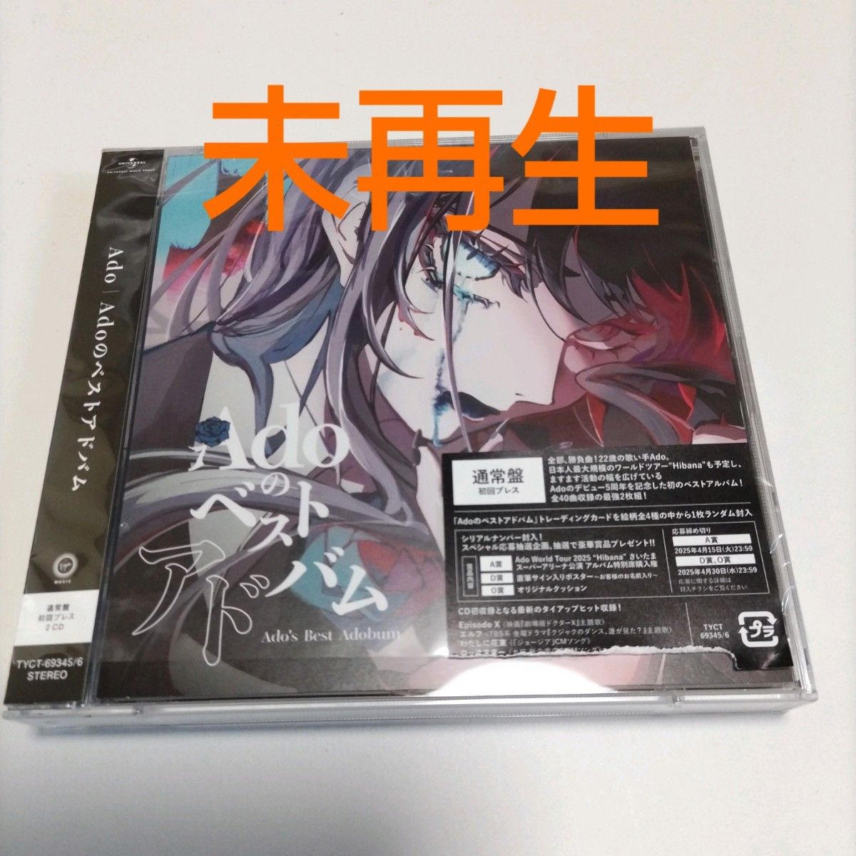 Adoのベストアドバム 2CD 通常盤 未再生 ado|Yahoo!フリマ(旧 Adoのベストアドバム 2CD 通常盤 未再生 ado|Yahoo!フリマ(旧