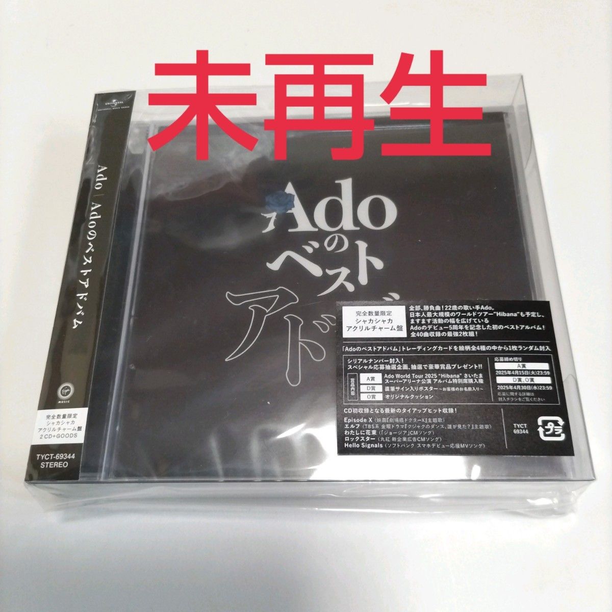 Adoのベストアドバム 完全数量限定 シャカシャカアクリル Adoのベストアドバム 完全数量限定 シャカシャカアクリル