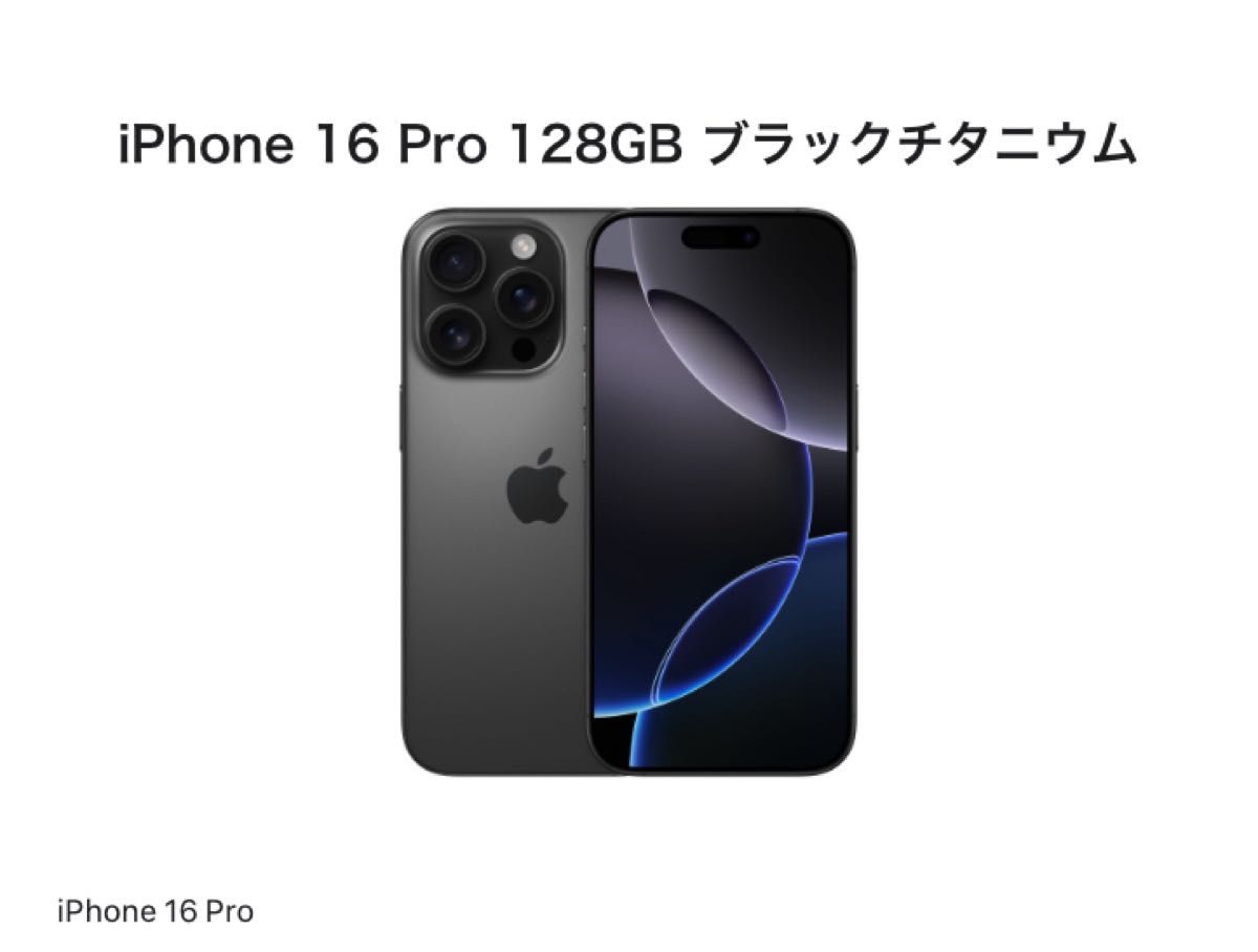 iPhone 16 Pro 128GB ブラックチタニウム|Yahoo!フリマ(旧 iPhone 16 Pro 128GB ブラックチタニウム|Yahoo!フリマ(旧