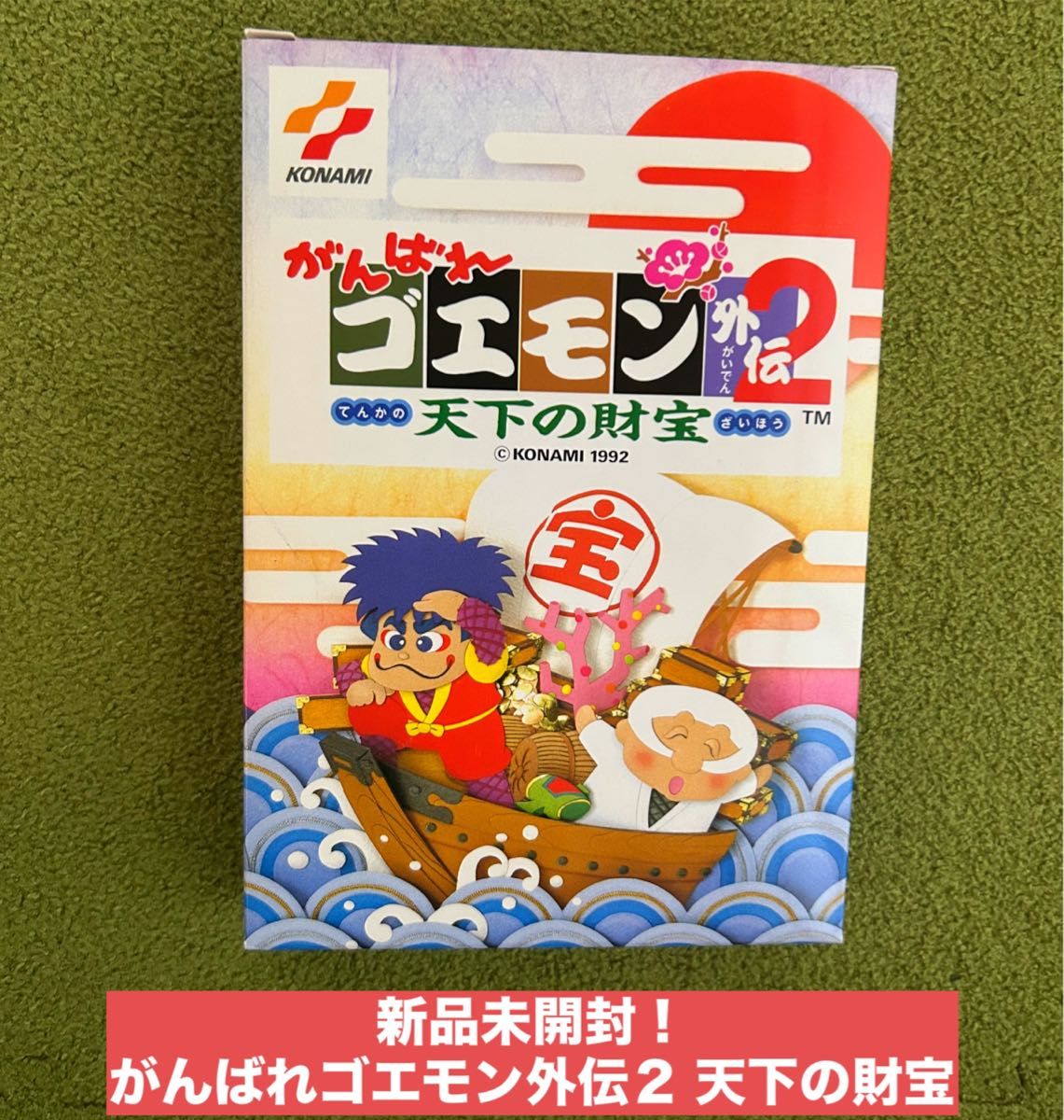 新品未開封 がんばれゴエモン外伝2 天下の財宝|Yahoo!フリマ 新品未開封 がんばれゴエモン外伝2 天下の財宝|Yahoo!フリマ