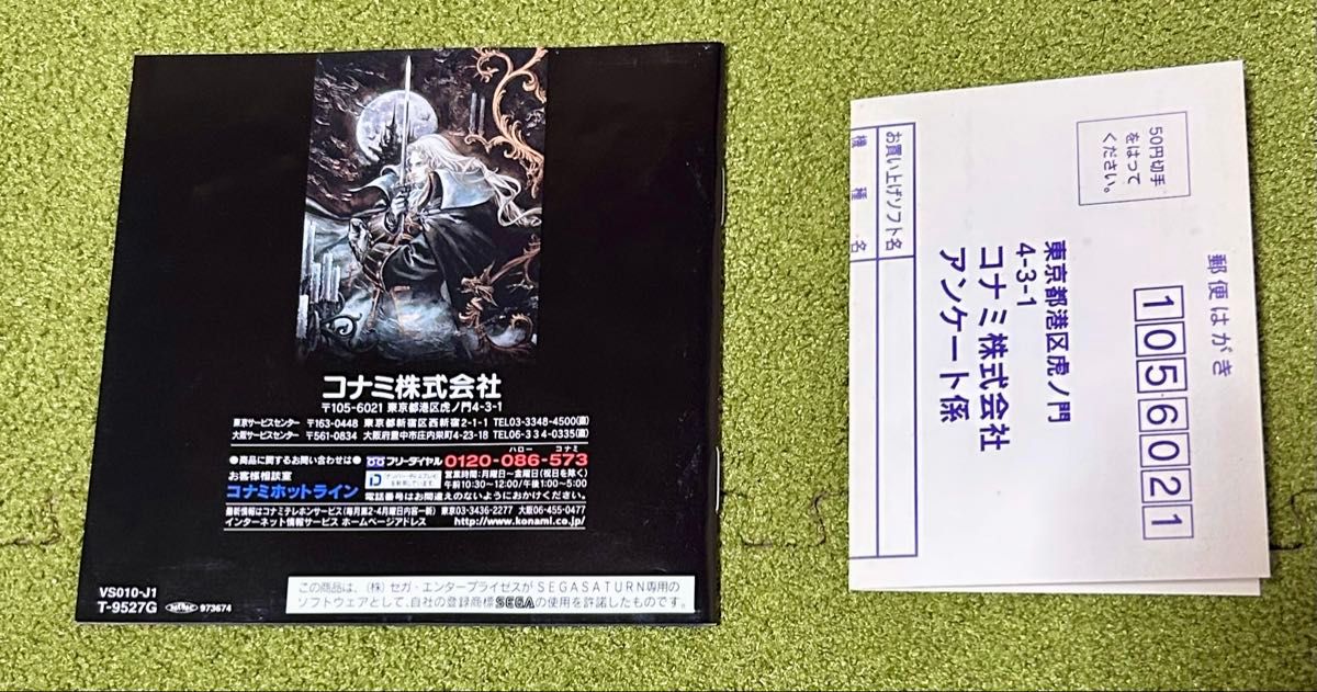セガサターン版悪魔城ドラキュラX月下の夜想曲|Yahoo!フリマ セガサターン版悪魔城ドラキュラX月下の夜想曲|Yahoo!フリマ