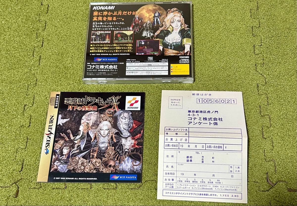 セガサターン版悪魔城ドラキュラX月下の夜想曲|Yahoo!フリマ セガサターン版悪魔城ドラキュラX月下の夜想曲|Yahoo!フリマ