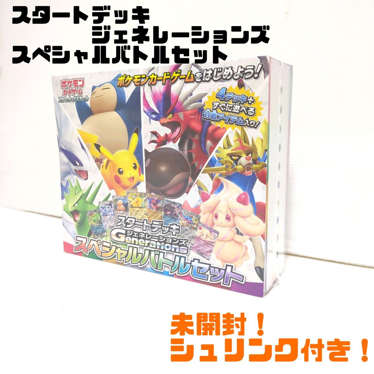 未開封】 ポケモンカードゲーム スタートデッキ Generations 未開封】 ポケモンカードゲーム スタートデッキ Generations