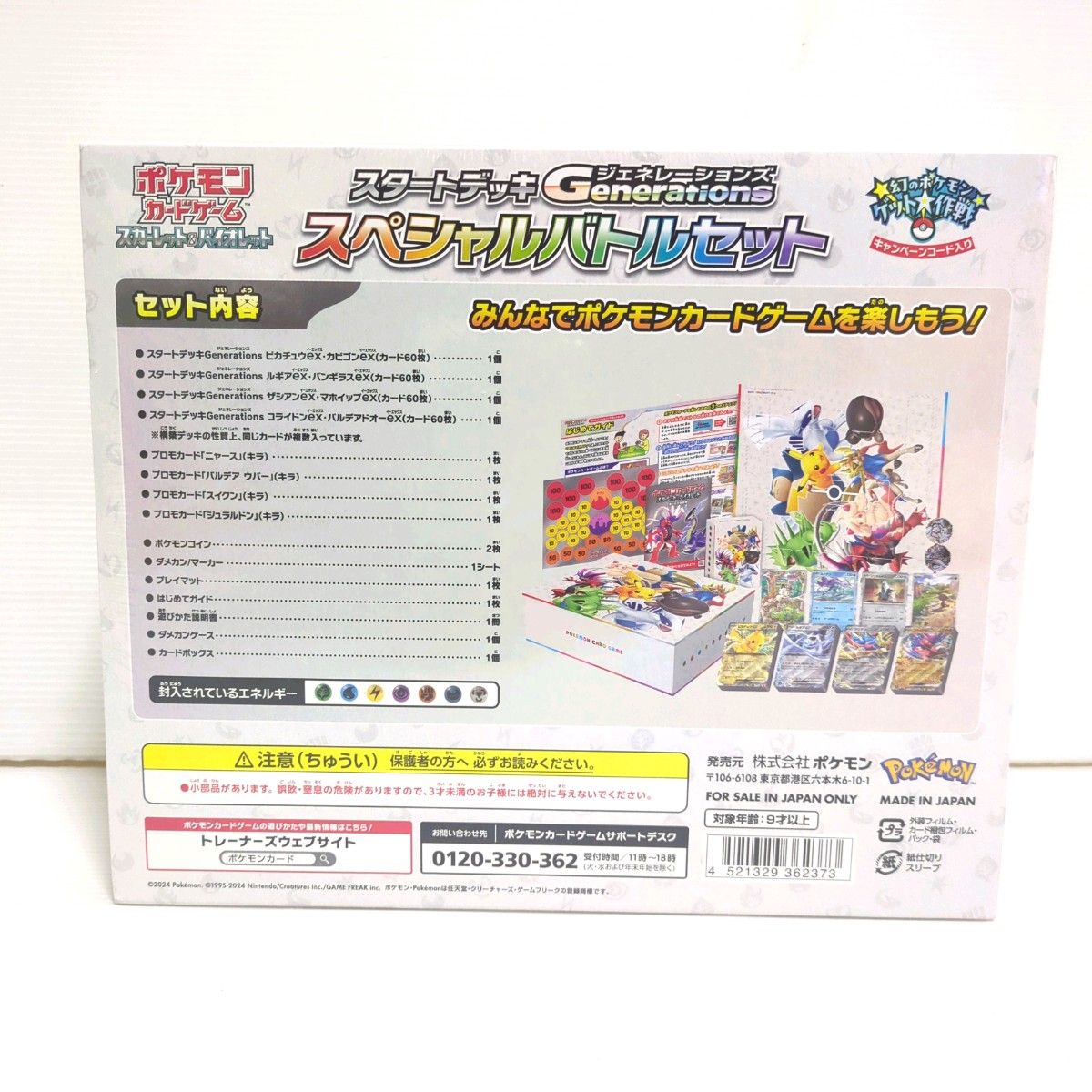 未開封】 ポケモンカードゲーム スタートデッキ Generations 未開封】 ポケモンカードゲーム スタートデッキ Generations