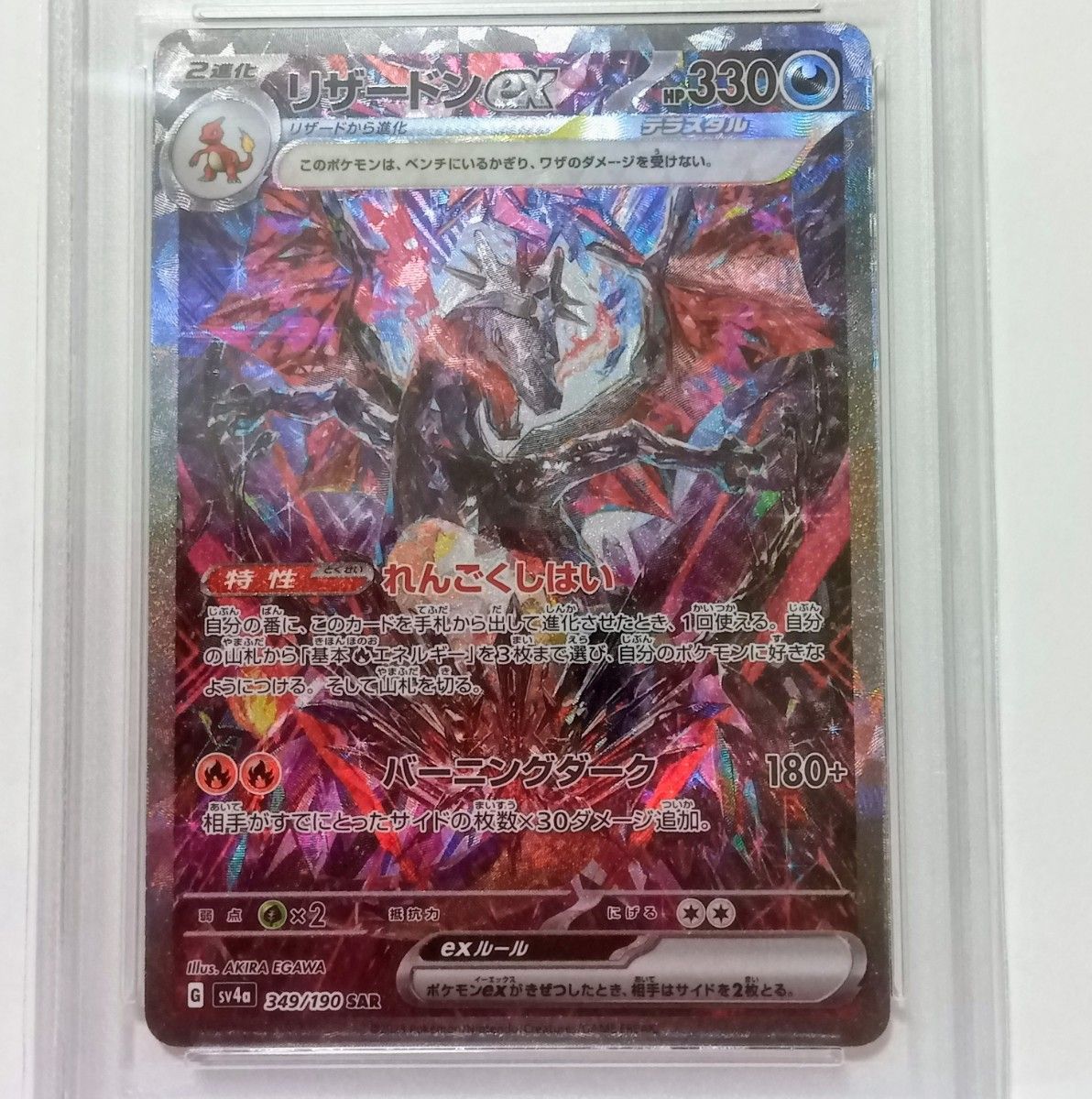 ポケモンカード リザードンex SAR PSA10 鑑定品 GW価格|Yahoo ポケモンカード リザードンex SAR PSA10 鑑定品 GW価格|Yahoo