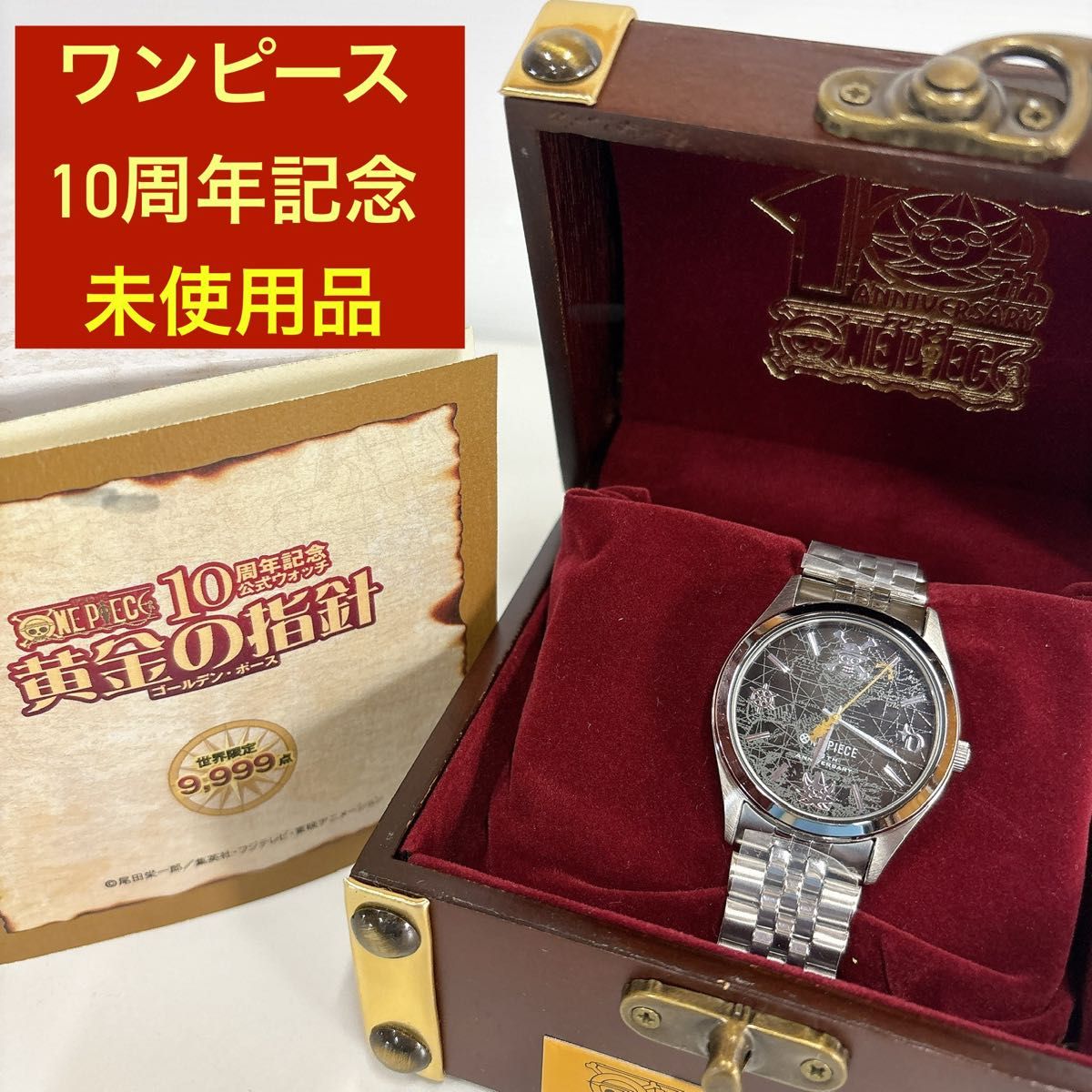 未使用品//ワンピース10周年記念公式ウォッチ 黄金の指針|Yahoo 未使用品//ワンピース10周年記念公式ウォッチ 黄金の指針|Yahoo