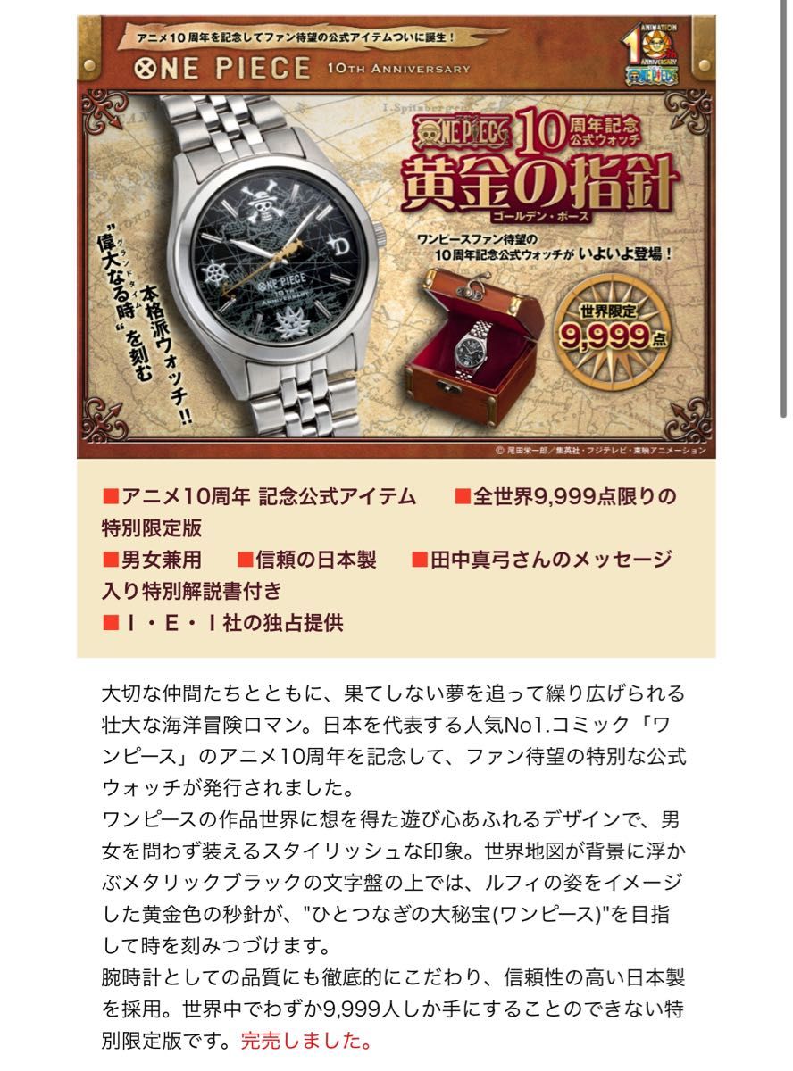未使用品//ワンピース10周年記念公式ウォッチ 黄金の指針|Yahoo 未使用品//ワンピース10周年記念公式ウォッチ 黄金の指針|Yahoo