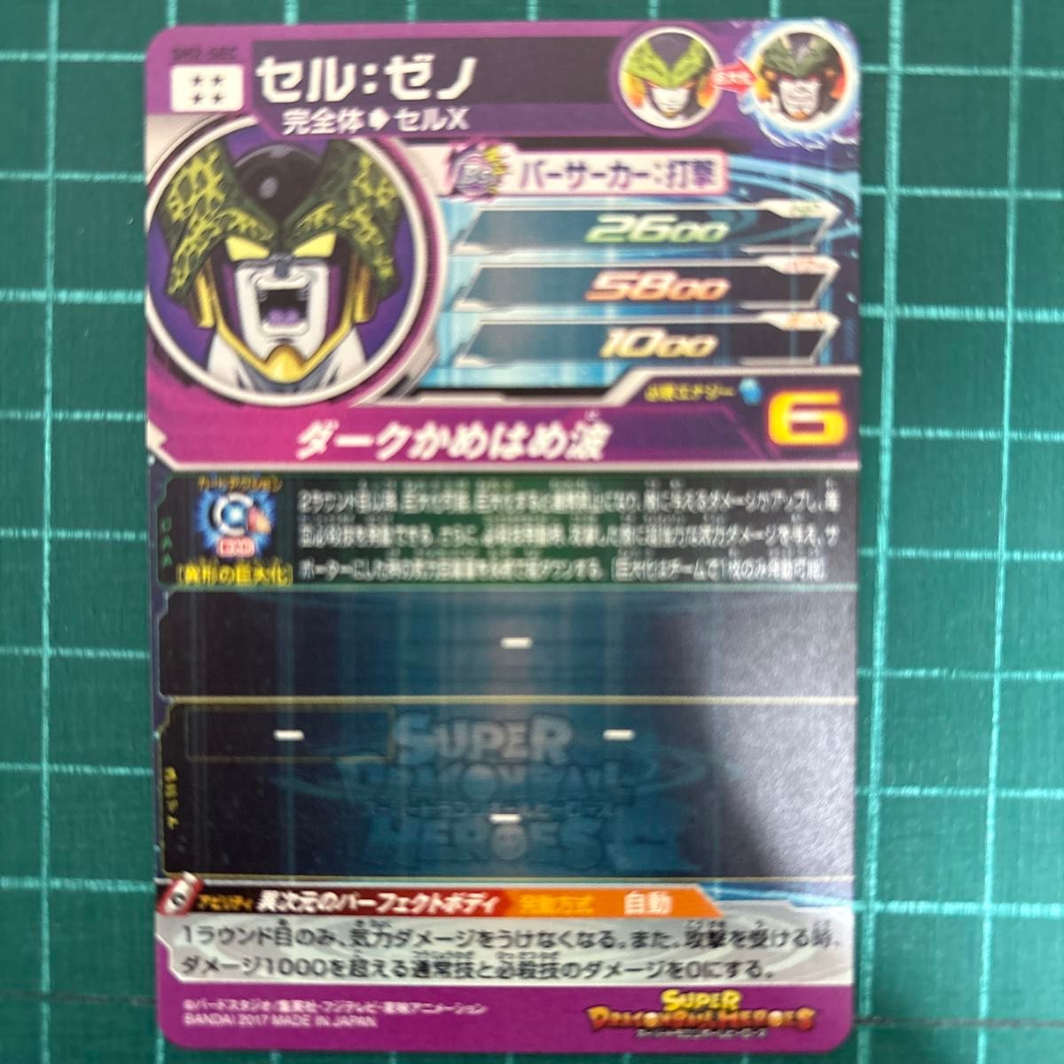 スーパードラゴンボールヒーローズ SH2-SEC SEC セル ゼノ スーパードラゴンボールヒーローズ SH2-SEC SEC セル ゼノ