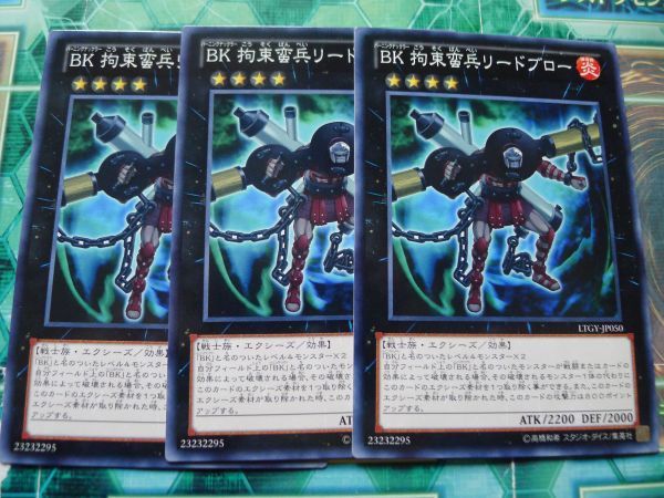 ヤフオク! 遊戯王 BK 拘束蛮兵リードブロー 3枚セット ノーマル... BK 拘束蛮兵リードブロー
