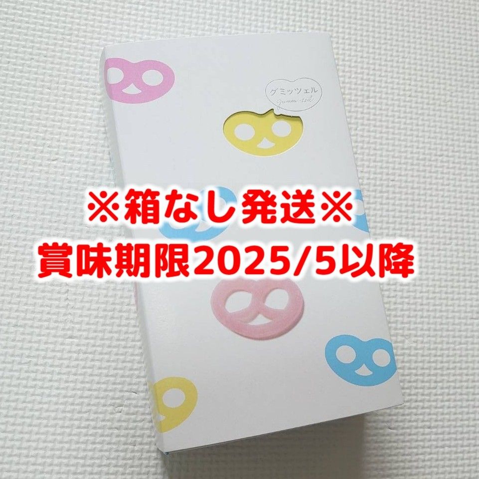 箱なし発送】新品未開封 ヒトツブカンロ グミッツェル 12個入り 箱なし発送】新品未開封 ヒトツブカンロ グミッツェル 12個入り