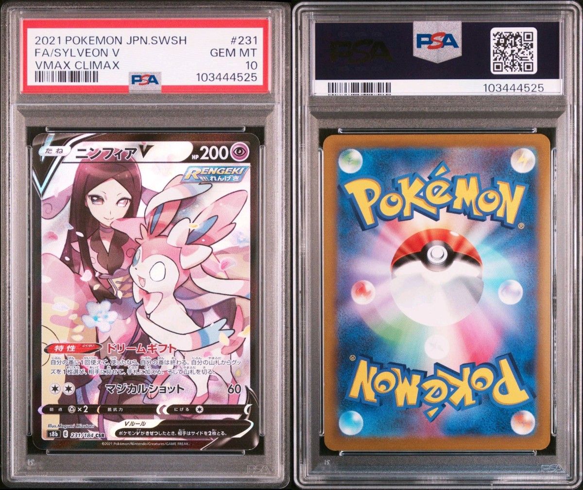 PSA10 ニンフィアV CSR ポケモンカード|Yahoo!フリマ(旧PayPay PSA10 ニンフィアV CSR ポケモンカード|Yahoo!フリマ(旧PayPay