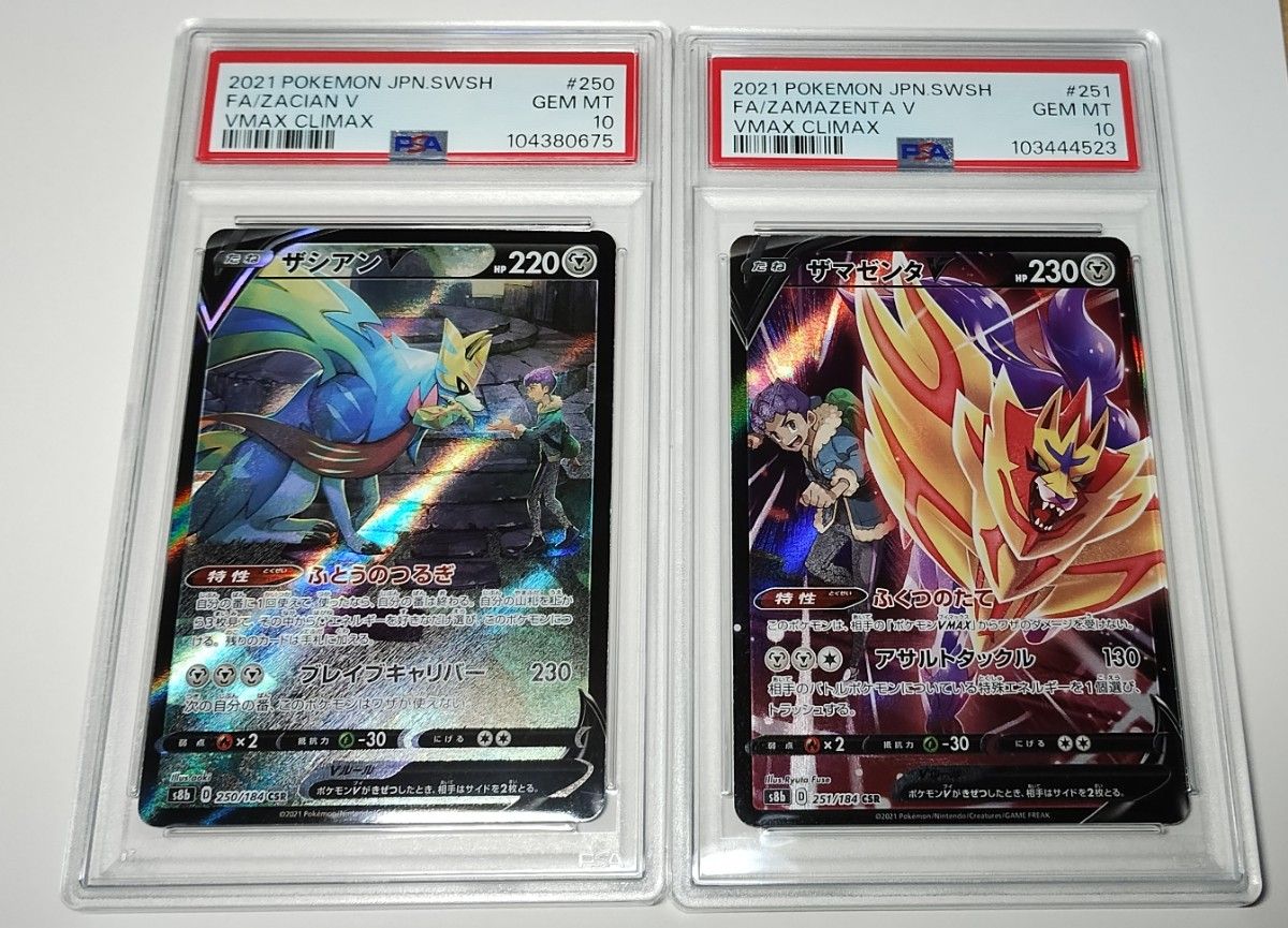 PSA10 2枚セット ザシアンV CSR ザマゼンタV CSR ポケモンカード PSA10 2枚セット ザシアンV CSR ザマゼンタV CSR ポケモンカード