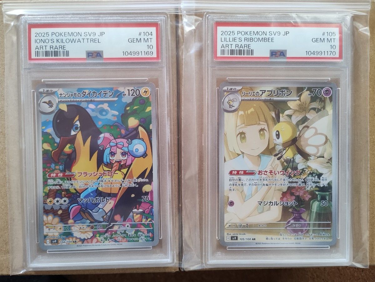 PSA10 2連番 ナンジャモのタイカイデン AR リーリエのアブリボン PSA10 連番 ナンジャモのタイカイデン AR リーリエのアブリボン