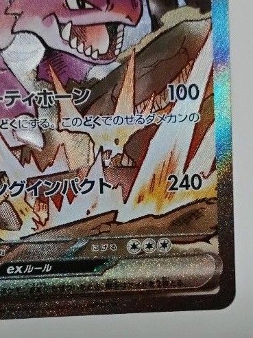 ロケット団のニドキングex SAR ポケモンカード|Yahoo!フリマ ロケット団のニドキングex SAR ポケモンカード|Yahoo!フリマ