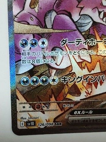 ロケット団のニドキングex SAR ポケモンカード|Yahoo!フリマ ロケット団のニドキングex SAR ポケモンカード|Yahoo!フリマ