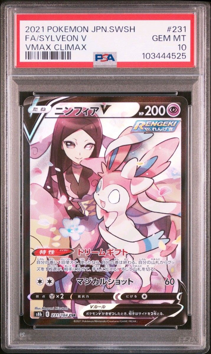 PSA10 ニンフィアV CSR ポケモンカード|Yahoo!フリマ(旧PayPay PSA10 ニンフィアV CSR ポケモンカード|Yahoo!フリマ(旧PayPay