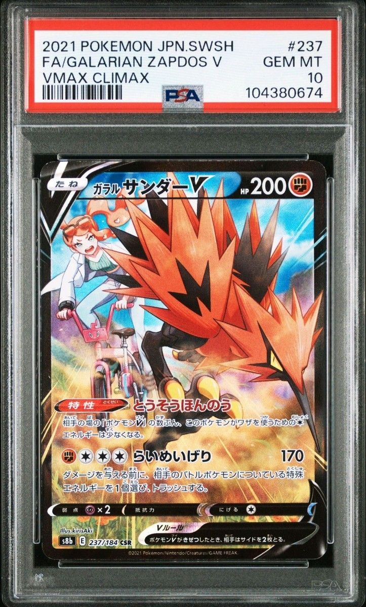 PSA10 ガラルサンダーV CSR ポケモンカード|Yahoo!フリマ(旧 PSA10 ガラルサンダーV CSR ポケモンカード|Yahoo!フリマ(旧
