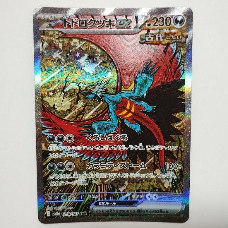 ポケモンカード トドロクツキ SAR|Yahoo!フリマ(旧PayPayフリマ) ポケモンカード トドロクツキ SAR|Yahoo!フリマ(旧PayPayフリマ)