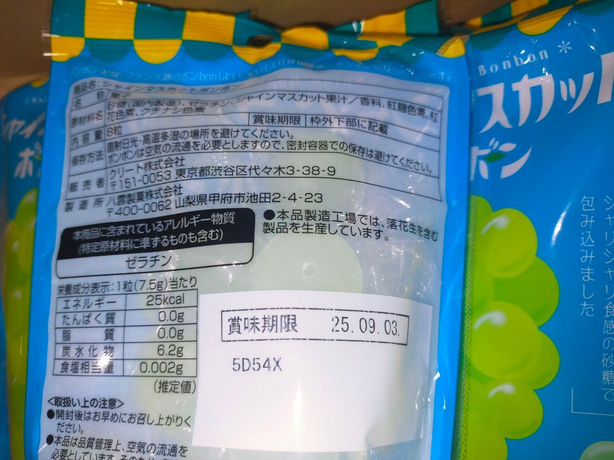 シャインマスカットボンボン 5袋セット|Yahoo!フリマ(旧PayPay シャインマスカットボンボン 5袋セット|Yahoo!フリマ(旧PayPay