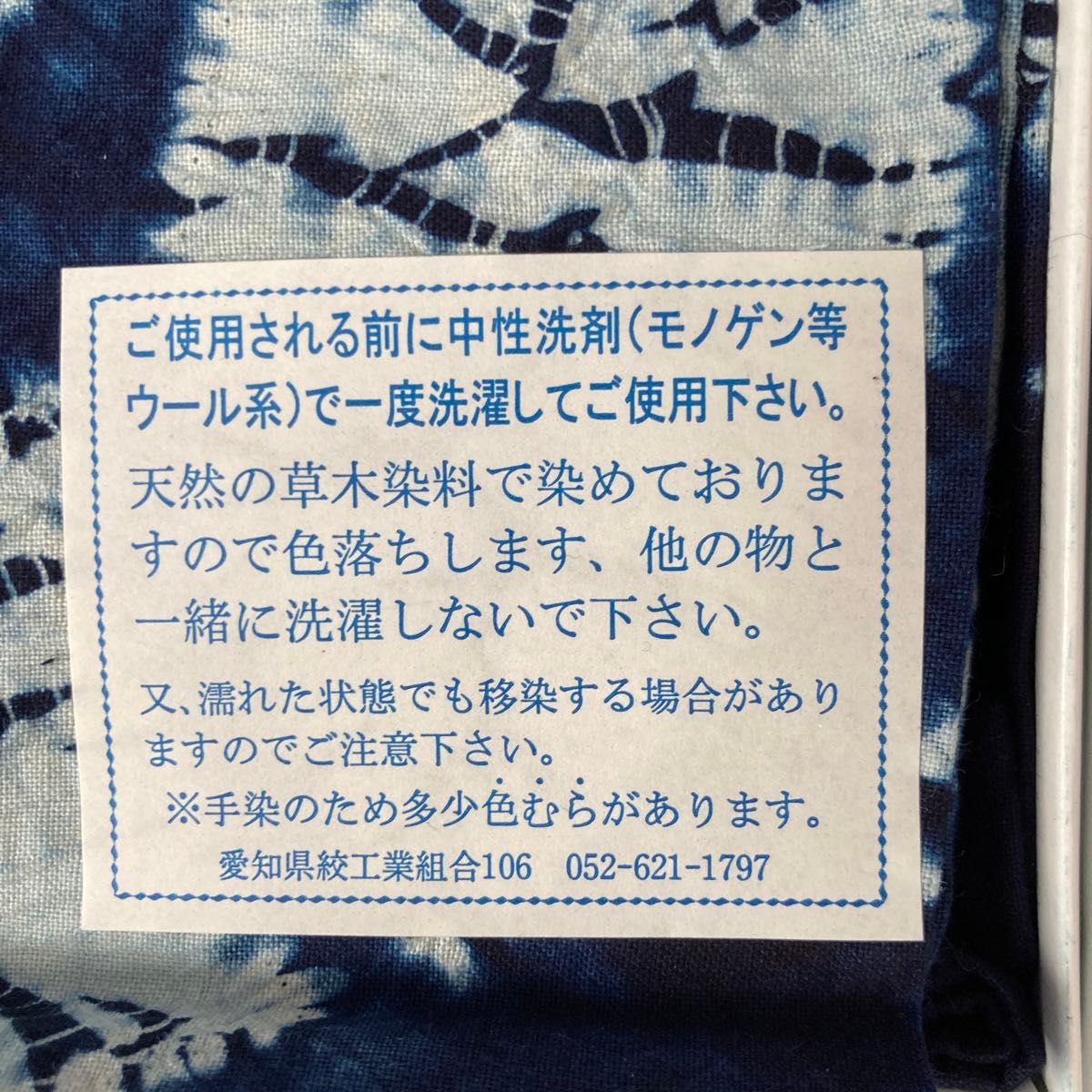 藍染 手絞り テーブルクロス 生地 本藍染 未使用 草木染料 藍染 藍染 手絞り テーブルクロス 生地 本藍染 未使用 草木染料 藍染