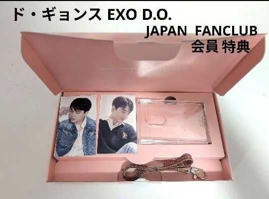 ド ギョンスJAPAN FC会員特典 EXO D O ギョンス|Yahoo!フリマ ド ギョンスJAPAN FC会員特典 EXO D O ギョンス|Yahoo!フリマ