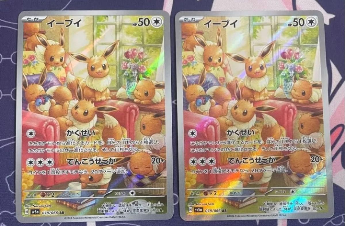 ポケモンカード イーブイAR 2枚|Yahoo!フリマ(旧PayPayフリマ) ポケモンカード イーブイAR 2枚|Yahoo!フリマ(旧PayPayフリマ)