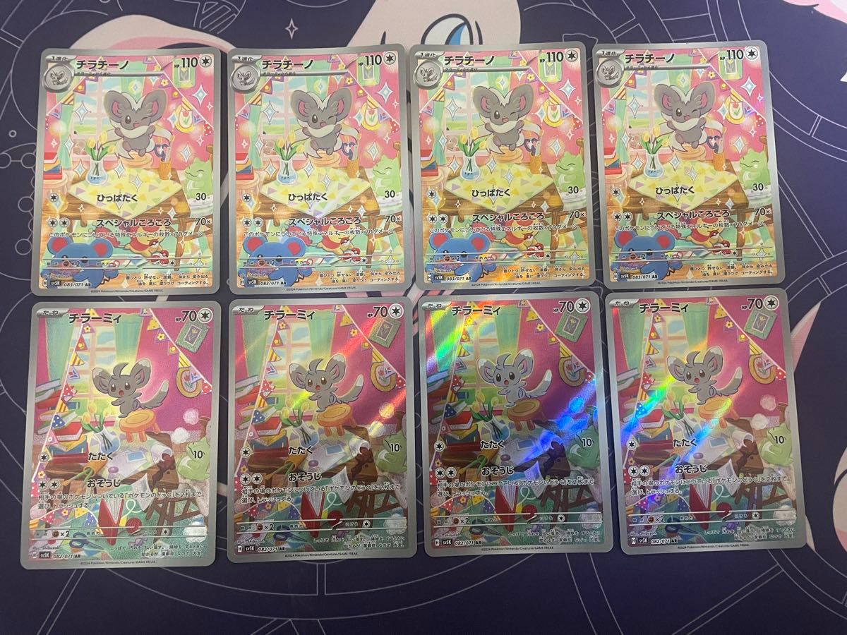 ポケモンカード チラーミィAR 4枚 チラチーノAR 4枚|Yahoo ポケモンカード チラーミィAR 4枚 チラチーノAR 4枚|Yahoo