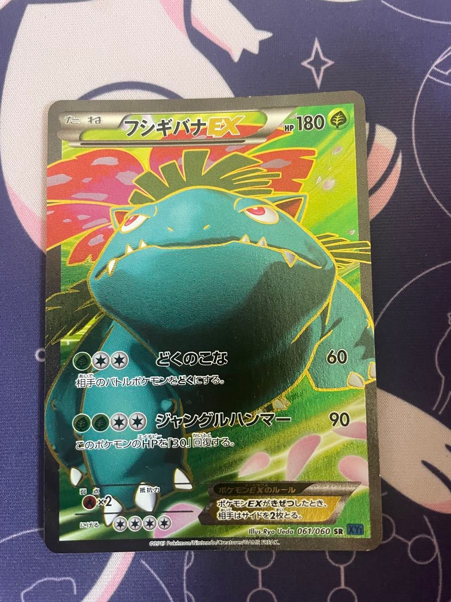 ポケモンカード フシギバナEX SR|Yahoo!フリマ(旧PayPayフリマ) ポケモンカード フシギバナEX SR|Yahoo!フリマ(旧PayPayフリマ)