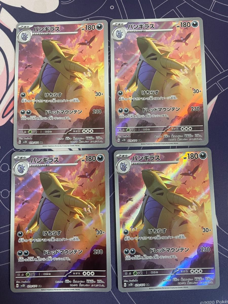 ポケモンカード バンギラスAR 4枚|Yahoo!フリマ(旧PayPayフリマ) ポケモンカード バンギラスAR 4枚|Yahoo!フリマ(旧PayPayフリマ)