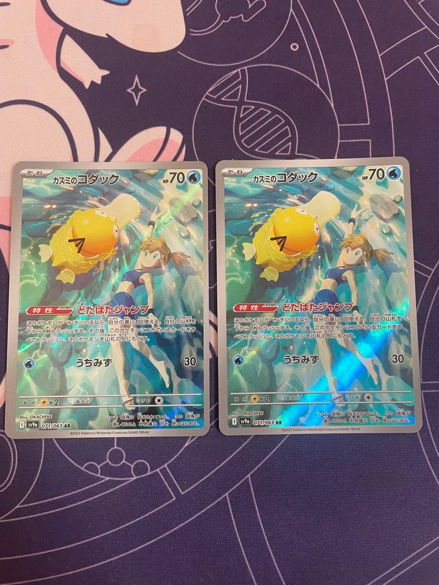 ポケモンカード カスミのコダックAR 2枚|Yahoo!フリマ(旧 ポケモンカード カスミのコダックAR 2枚|Yahoo!フリマ(旧