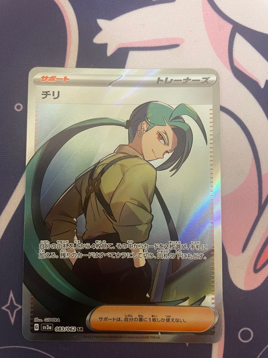 ポケモンカード チリ SR|Yahoo!フリマ(旧PayPayフリマ) ポケモンカード チリ SR|Yahoo!フリマ(旧PayPayフリマ)