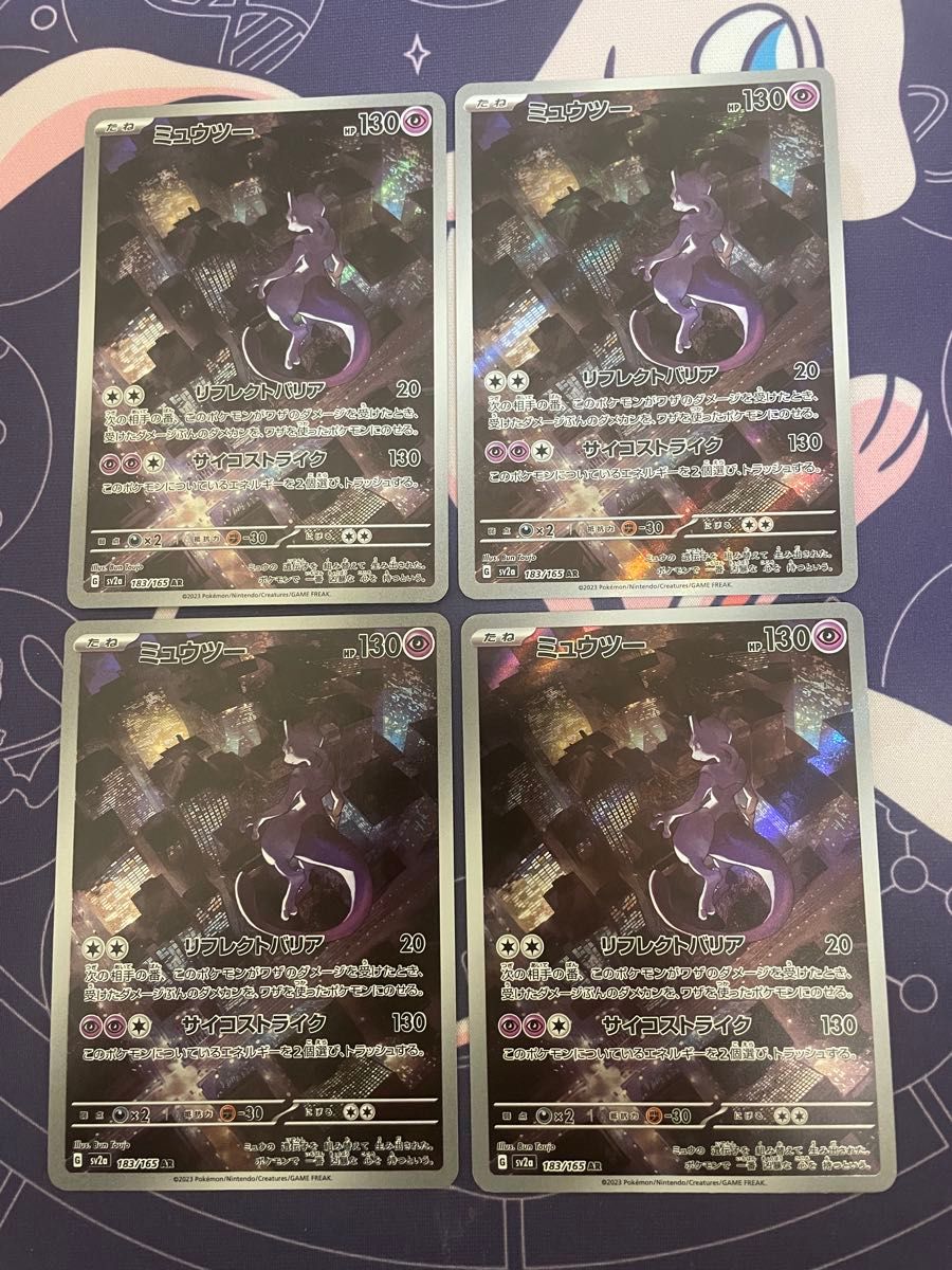 ポケモンカード ミュウツーAR 4枚|Yahoo!フリマ(旧PayPayフリマ) ポケモンカード ミュウツーAR 4枚|Yahoo!フリマ(旧PayPayフリマ)