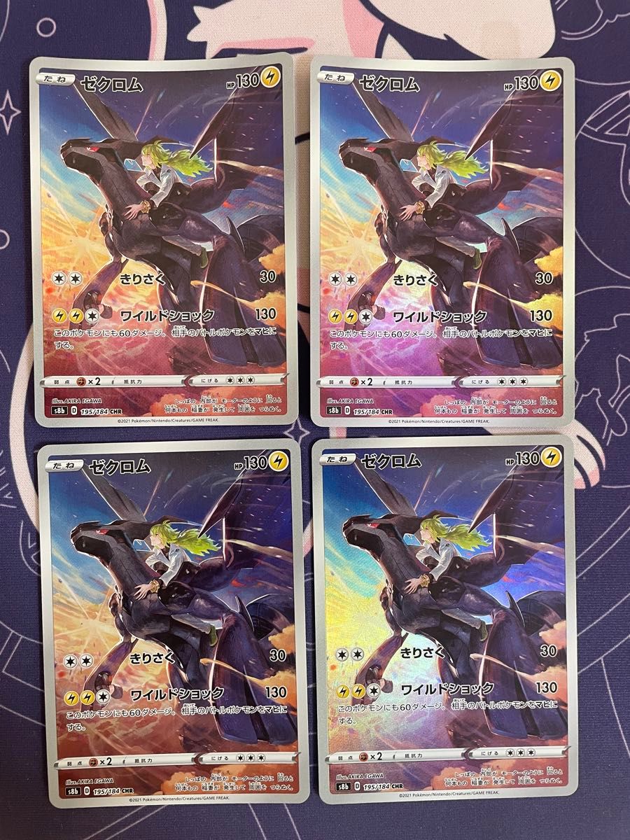 ポケモンカード ゼクロム chr 4枚｜Yahoo!フリマ（旧PayPayフリマ）