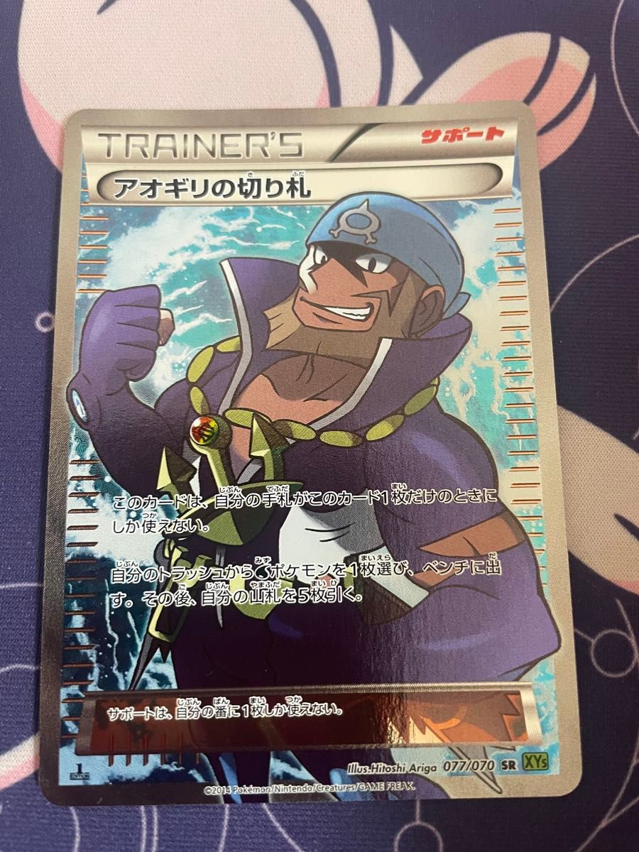 ポケモンカード アオギリの切り札 SR XY|Yahoo!フリマ(旧 ポケモンカード アオギリの切り札 SR XY|Yahoo!フリマ(旧