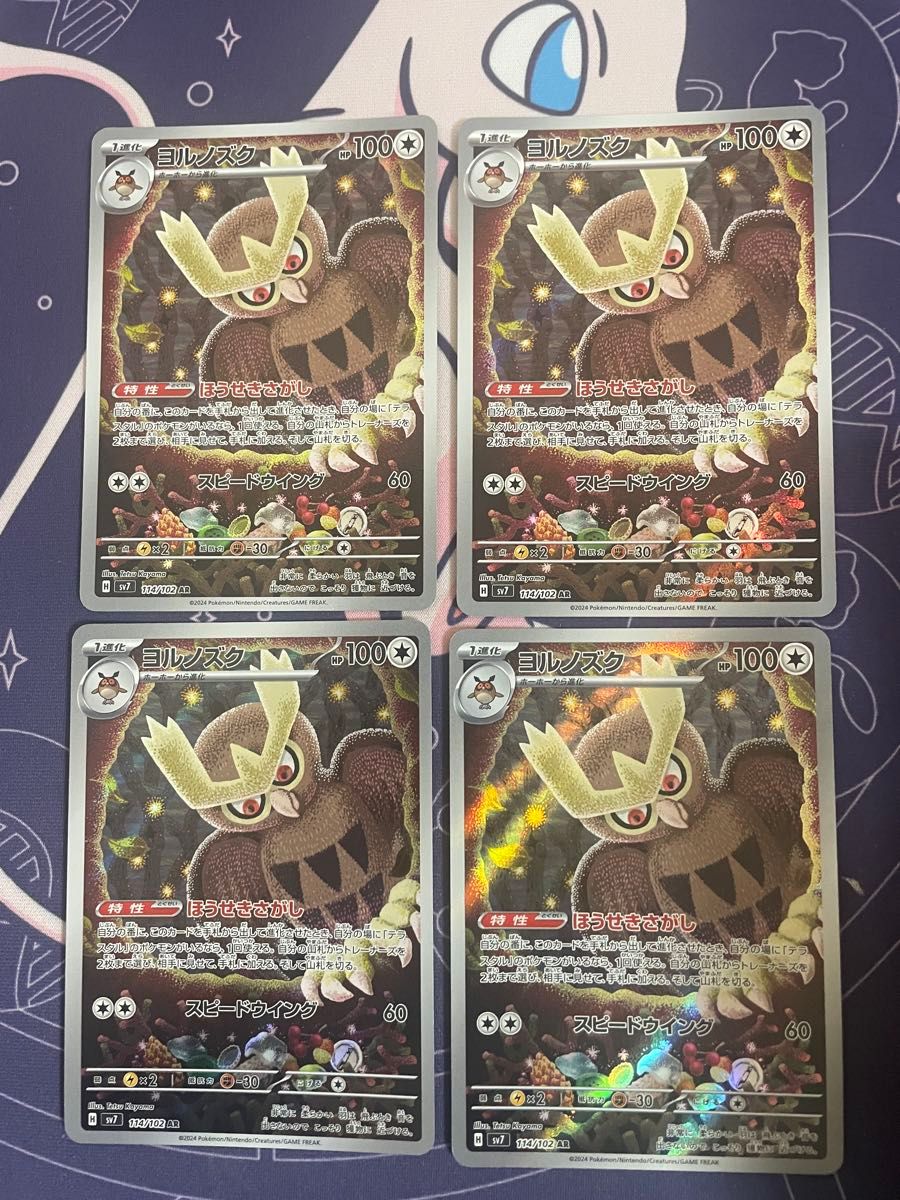 ポケモンカード ヨルノズクAR 4枚|Yahoo!フリマ(旧PayPayフリマ) ポケモンカード ヨルノズクAR 4枚|Yahoo!フリマ(旧PayPayフリマ)