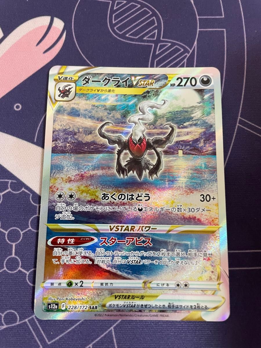 ポケモンカード ダークライVSTAR SAR|Yahoo!フリマ(旧PayPay ポケモンカード ダークライVSTAR SAR|Yahoo!フリマ(旧PayPay