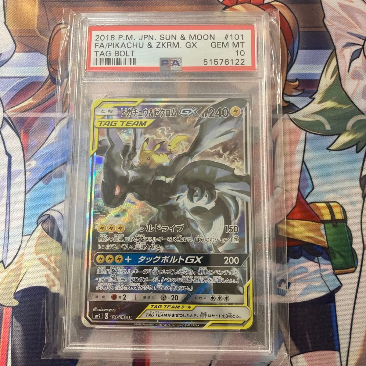 ポケモンカード ピカチュウ&ゼクロムGX SR SA [SM9 101/095 ポケモンカード ピカチュウ&ゼクロムGX SR SA [SM9 101/095