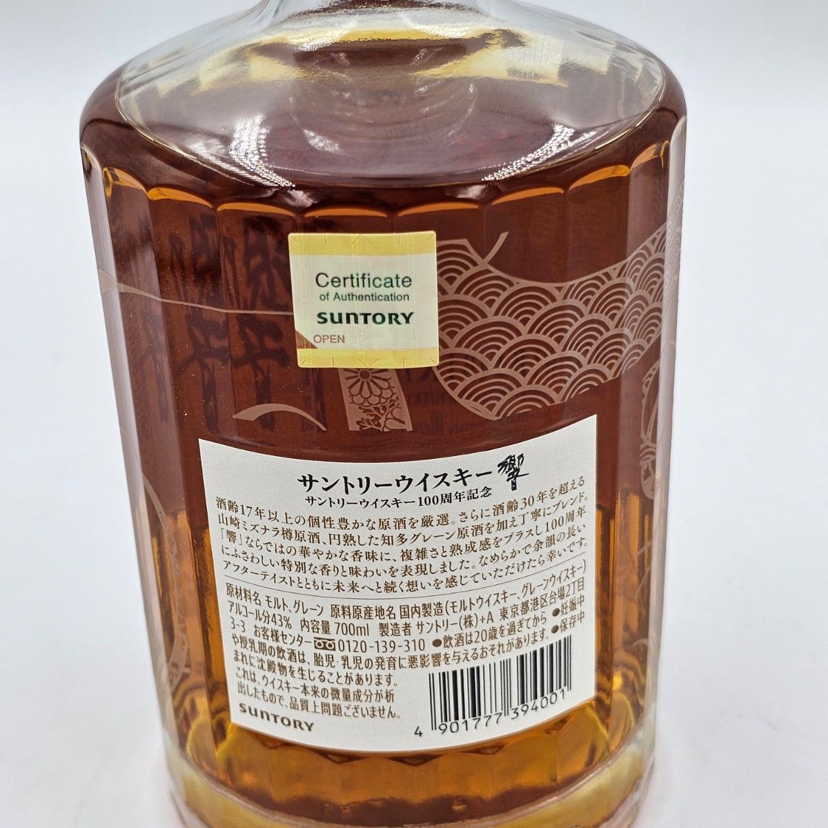 SUNTORY HIBIKI 響 サントリー 100周年記念 ANA国際線 SUNTORY HIBIKI 響 サントリー 100周年記念 ANA国際線