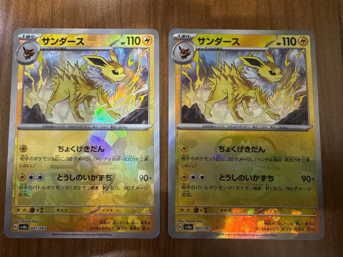 未使用 ポケモンカード テラスタルフェスex sv8a サンダース 未使用 ポケモンカード テラスタルフェスex sv8a サンダース