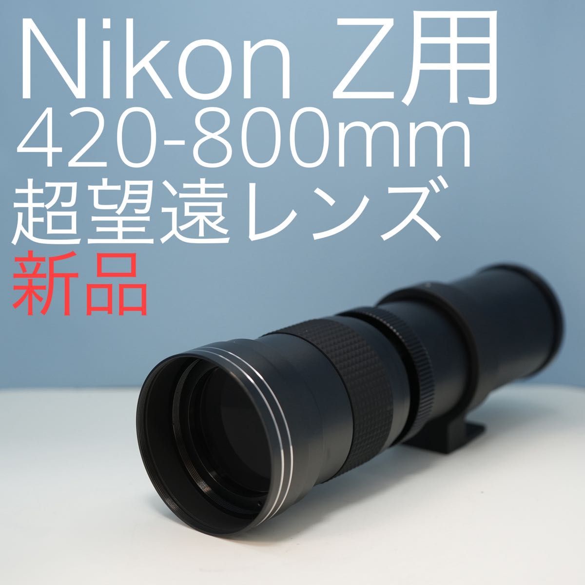 VARI Nikon Zマウント用 420-800mm 超望遠レンズ黒z0008|Yahoo VARI Nikon Zマウント用 420-800mm 超望遠レンズ黒z0008|Yahoo
