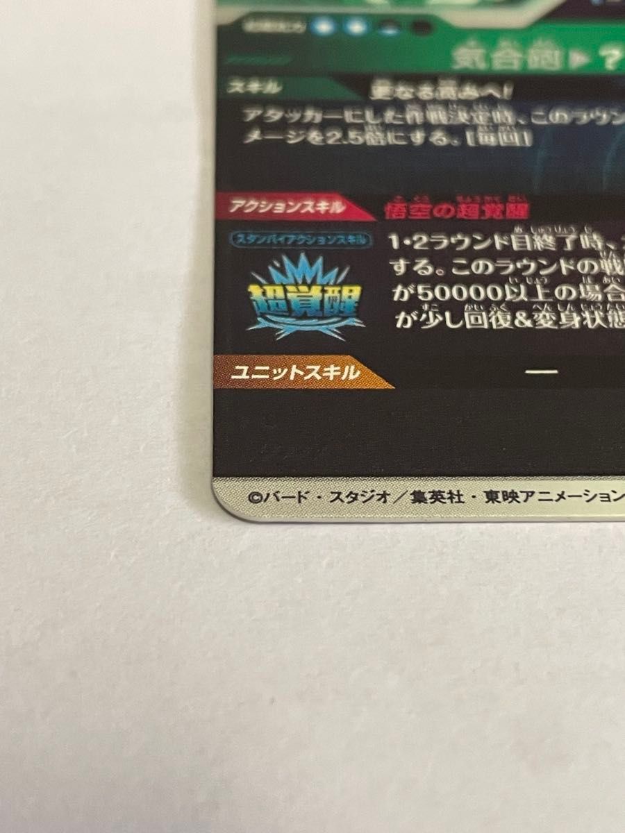 SDV3-002 孫悟空(受取がスムーズな方のみ) ドラゴンボール SDV3-002 孫悟空(受取がスムーズな方のみ) ドラゴンボール