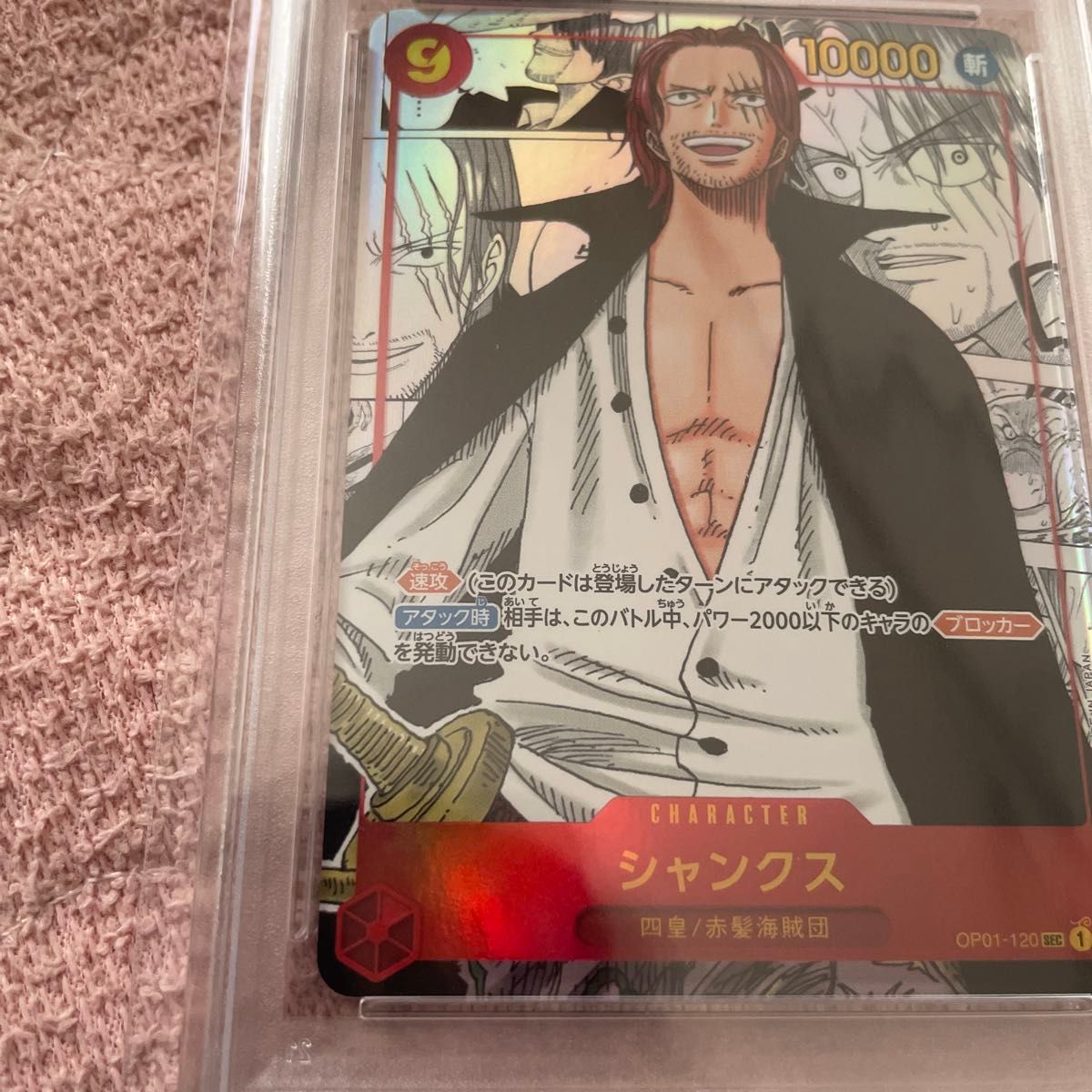 早い者勝ち H-53 PSA10 シャンクス コミパラ OP01-120 SEC 早い者勝ち H-53 PSA10 シャンクス コミパラ OP01-120 SEC