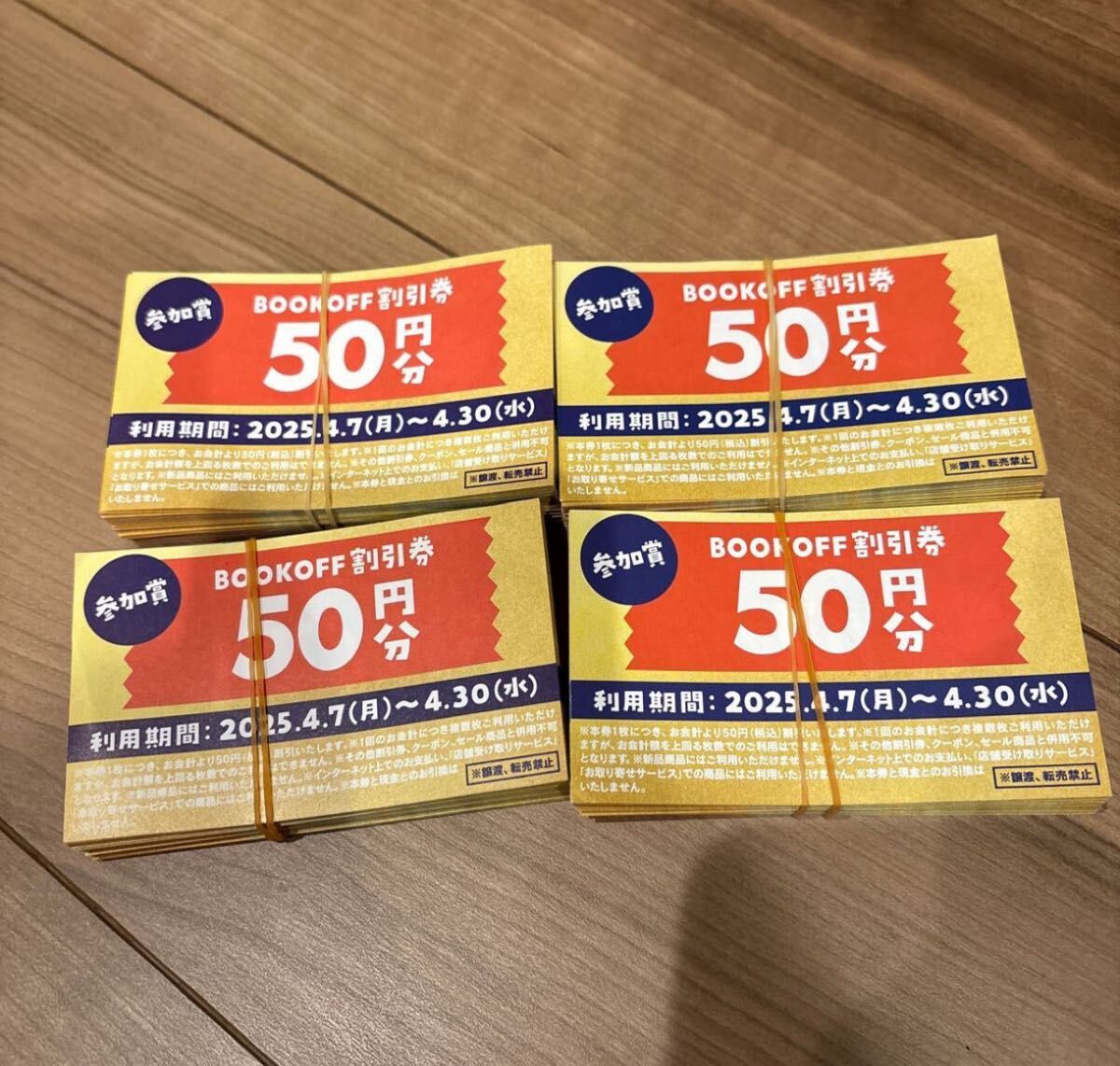 BOOKOFF 割引券 50円 400枚 ブッくじ 2万円分|Yahoo!フリマ(旧 BOOKOFF 割引券 50円 400枚 ブッくじ 2万円分|Yahoo!フリマ(旧