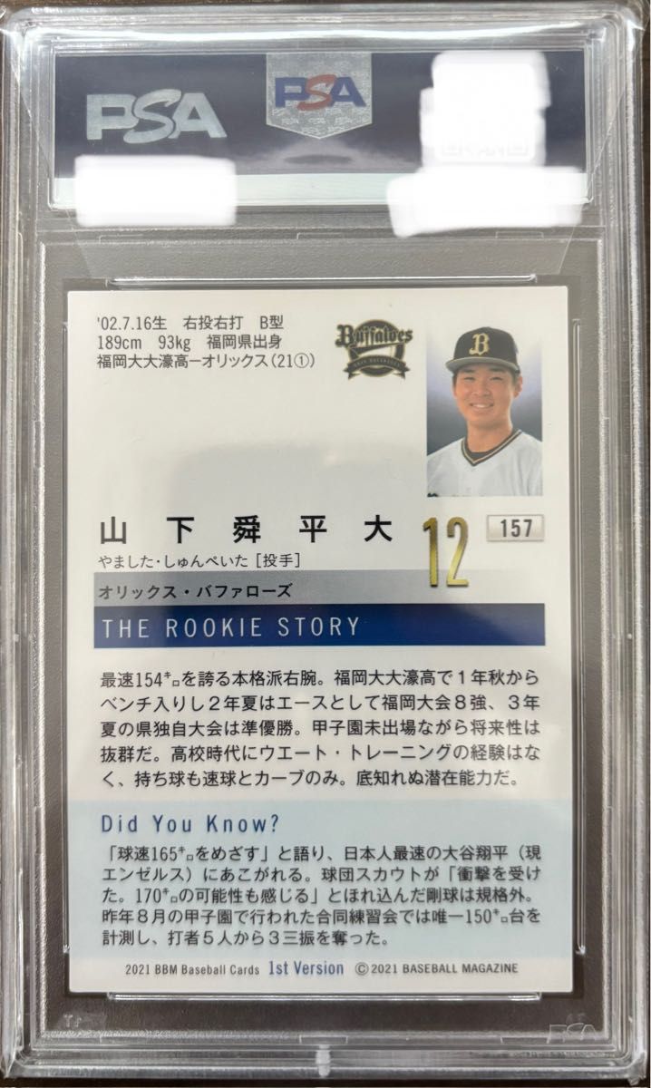 PSA10 2021 BBM 1st 山下舜平大 RC ルーキーカード オリックス PSA10 2021 BBM 1st 山下舜平大 RC ルーキーカード オリックス