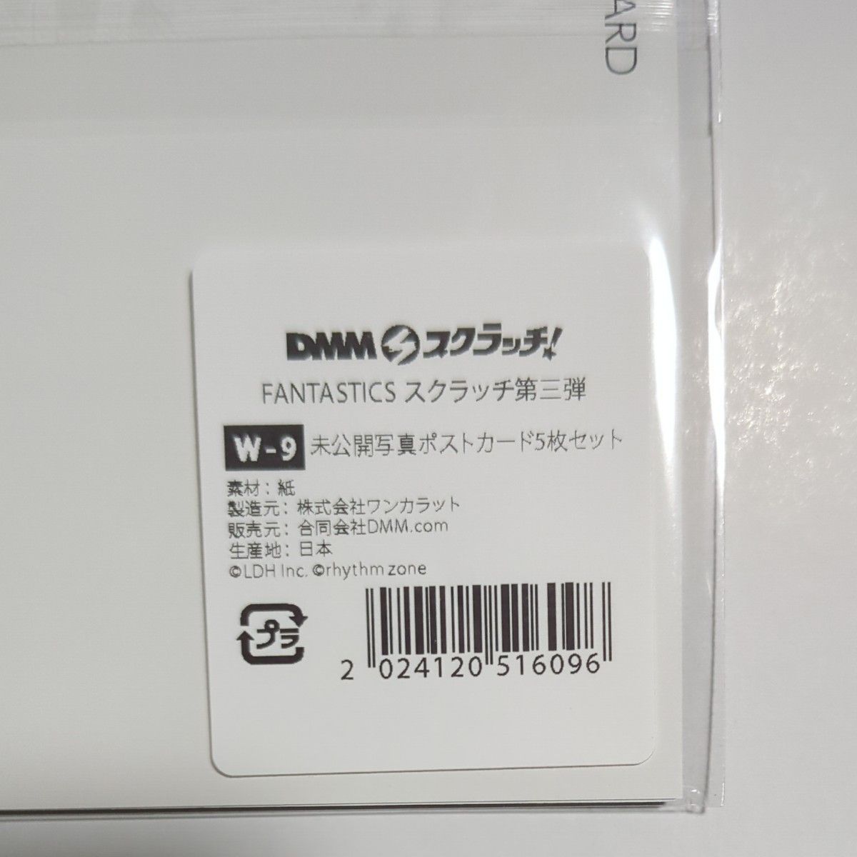 FANTASTICS DMMスクラッチくじ Wチャンス賞 ポストカード|Yahoo FANTASTICS DMMスクラッチくじ Wチャンス賞 ポストカード|Yahoo