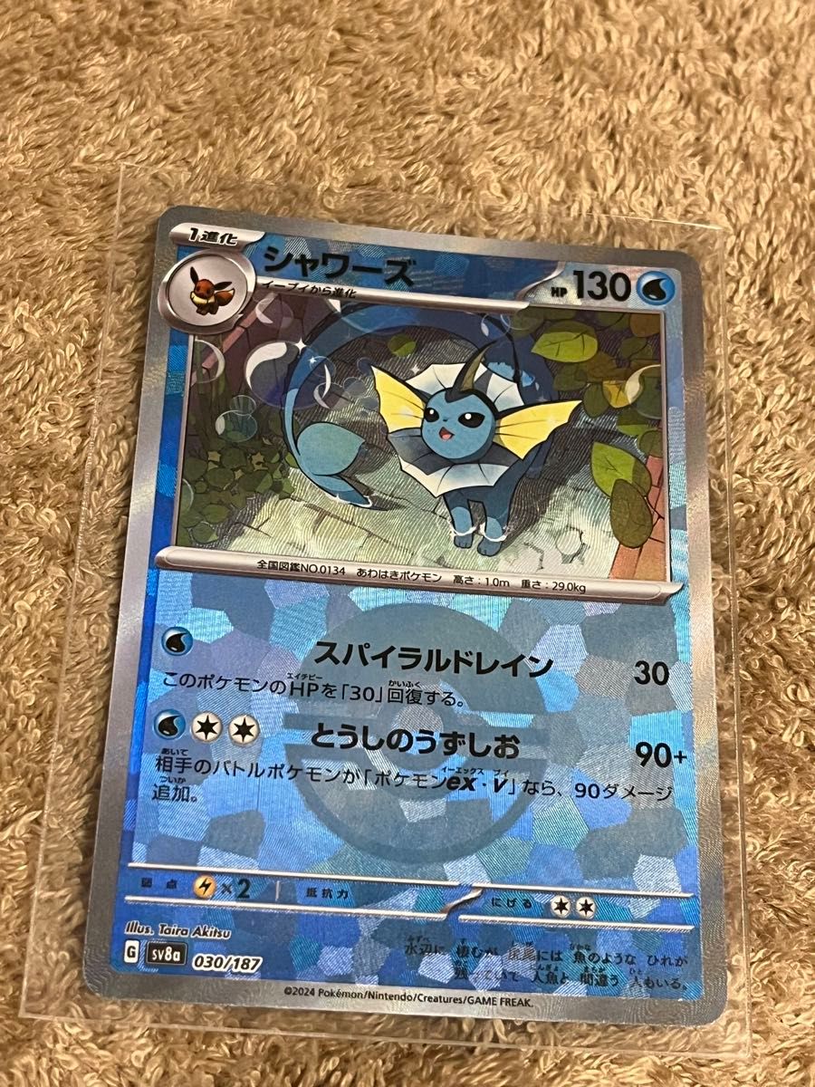 ポケモンカード ポケカ マスターボールミラー シャワーズ テラス ポケモンカード ポケカ マスターボールミラー シャワーズ テラス